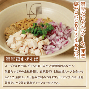【贅沢】濃厚鶏まぜそば・油そば食べ比べ3種セット（MV-1）