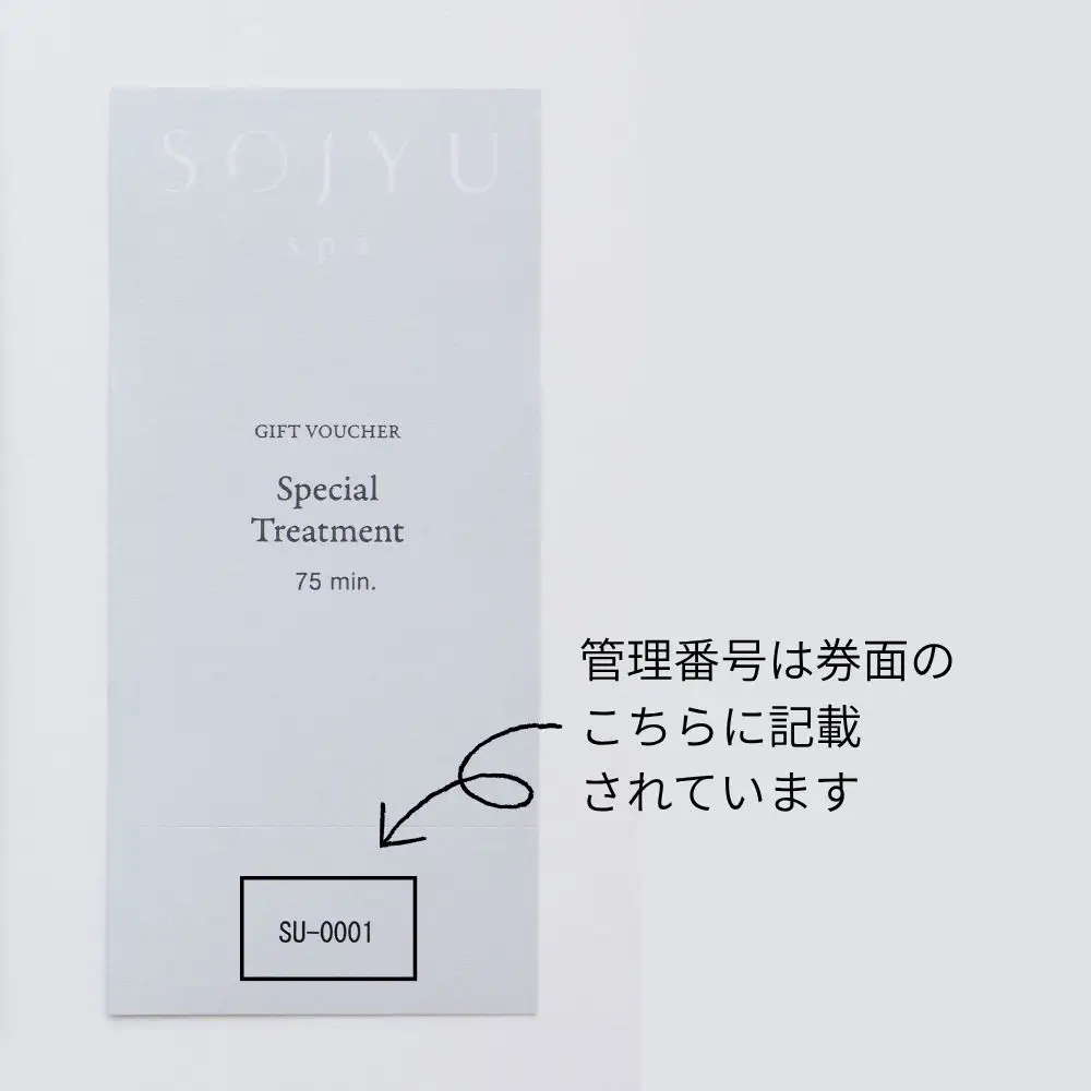 SOJYU spa スペシャルトリートメント クーポン券 [75分コース] アロマ マッサージ アロマセラピー リラクゼーション ボディケア エステ 美容 香り パーソナルケア オリジナル チケット 利用券 体験 東京 世田谷 _0013-005-se6
