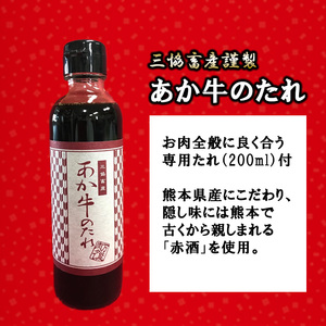 【三協畜産】熊本和牛 あか牛100% 牛肉 あか牛丼 牛もも肉 牛モモ 200g 専用たれ付 熊本県産 肥育 加工品 阿蘇 熊本 褐毛和種 褐牛 和牛 ご当地 熊本名物 ご家庭用 ギフト 贈答用