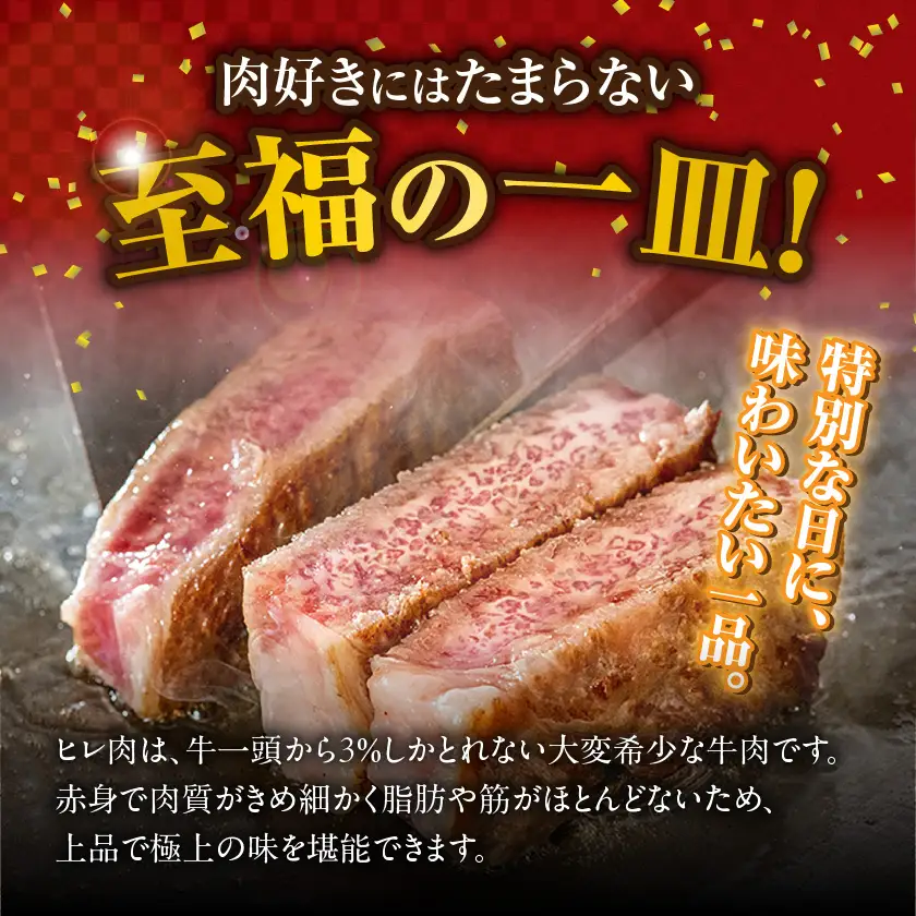 宮崎牛ヒレステーキ2枚(合計300g)〔22-N301〕_(都城市) 宮崎県 都城市 宮崎牛 ヒレ ステーキ 希少 霜降りと赤身のバランス