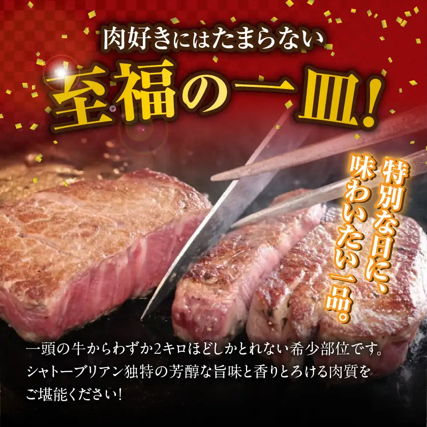 宮崎牛シャトーブリアンステーキ2枚(合計300g)〔AG-N301〕_(都城市) 宮崎県 都城市 宮崎牛 シャトーブリアン ヒレ ステーキ 希少部位