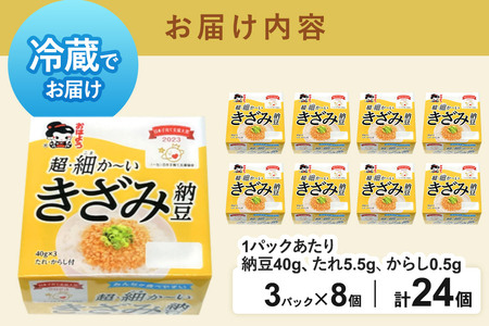 ヤマダフーズ 超・細か～い きざみ納豆 ミニ 3パック×8個（計24個）