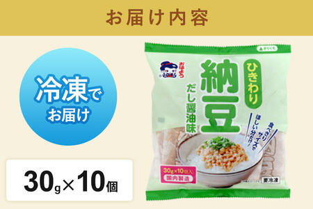 ヤマダフーズ ひきわり納豆 醤油味 30g 10個入