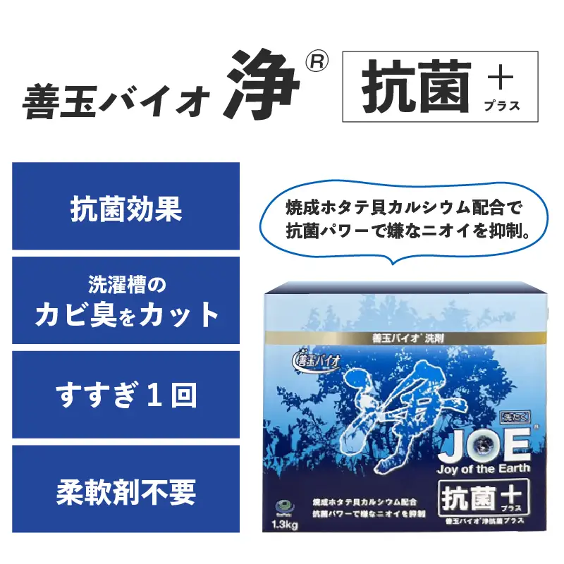 善玉バイオ浄Rシリーズ　おためし組合せセット（善玉バイオ浄、善玉バイオ浄デオクリン、善玉バイオ浄抗菌プラス 各１箱）