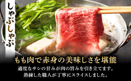 くまもと黒毛和牛 藤彩牛 すき焼き・しゃぶしゃぶ2種セット 計約800g (モモ、ロース各約400g) しゃぶしゃぶ BHAD128