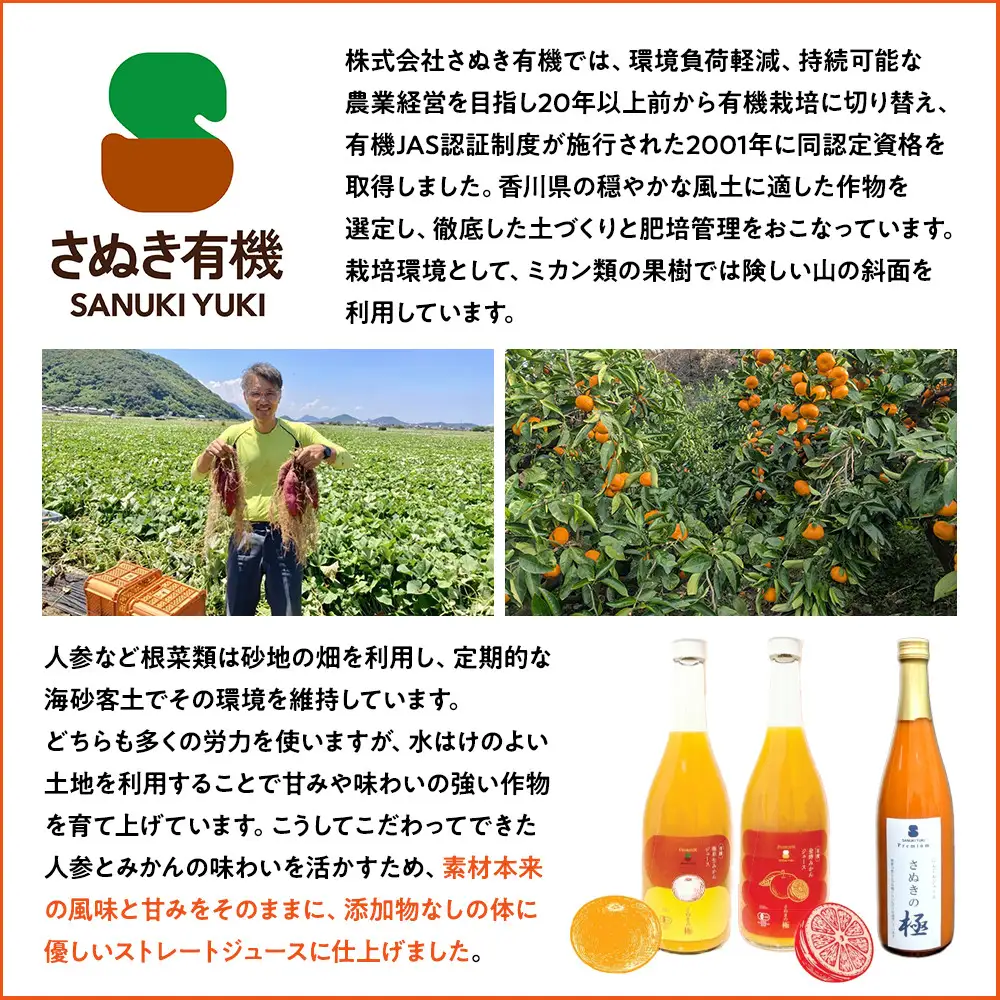 『さぬきの極』 有機金時みかんジュース | ジュース