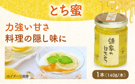 国産はちみつ 3種セット（あかしあ・とち・野山）[APCB003] はちみつ