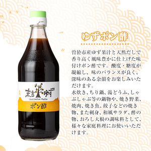 末吉ゆず ポン酢 調味料 (1本・500ml)【メセナ食彩センター】A837-v01