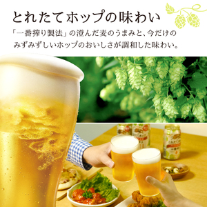 キリン 一番搾り とれたてホップ 生ビール 350ml × 24本 1ケース   【 先行予約 2025年11月4日より順次発送 】 ＜ 遠野産ホップ 使用 ＞  限定 ビール お酒 BBQ 宅飲み 家飲み 晩酌 ギフト 缶ビール KIRIN 麒麟 きりん キリンビール 人気 ＜ ビールの里 農家 支援 応援 ＞ 