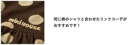 【ミキハウス】ワンピース 子供用　90サイズ（81-16-90）こども 子ども服 子ども 子供 子供服 播州織 mikihouse ミキハウス