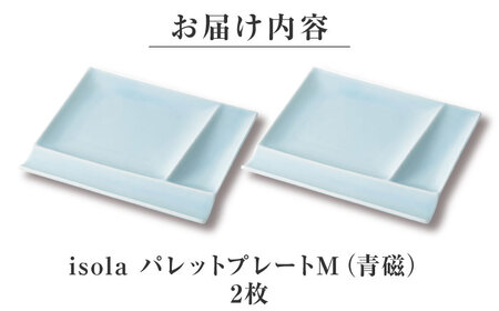 【美濃焼】 グッドデザイン賞受賞 miyama. 箸置き付仕切り皿 isola(イゾラ) パレットプレートM 青磁 2枚 瑞浪市 / ミヤマプランニング 食器 取り皿 仕切り皿 プレート 皿[AZCM088]