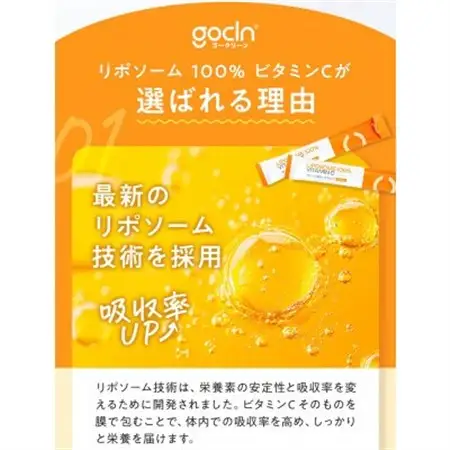 GoCLN(ゴークリーン) リポソーム 100% ビタミンC 1000mg 12包【1642516】