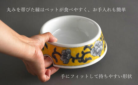 有田焼 猫・小型犬用 フードボウル 牡丹唐草(黄)【泰山】 ペット用 小型犬 食器 犬 猫 黄 きいろ ご飯皿 高級 箱付き 70000円 7万円 A70-174