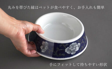 有田焼 猫・小型犬用 フードボウル 牡丹唐草 (呉須) 【泰山】 ペット用 小型犬 食器 犬 猫 青 あお ご飯皿 高級 箱付き 70000円 7万円 A70-175