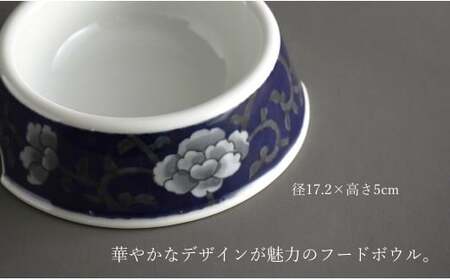 有田焼 ペットとお揃いの器 3点 セット 牡丹唐草(呉須) 【泰山】猫・小型犬用フードボウル 丸マグカップ 飯碗 ペット 小型犬 食器 セット お揃い 犬 猫 茶碗 高級 ギフト 130000円 A130-37