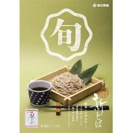 渡辺製麺の信州そば 新そば4人前つゆ付き×6個 期間限定 国産そば粉使用 常温 信州八ヶ岳よりお届け【1654947】