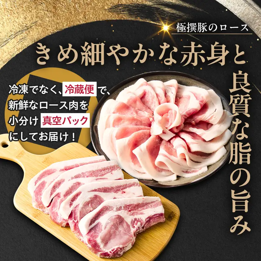 茨城県産 佐藤畜産の極選豚 ロース 2.2kgセット(550g×2種×各2袋)【小分け】【冷蔵便】【配送不可地域：離島・沖縄県】【1654462】