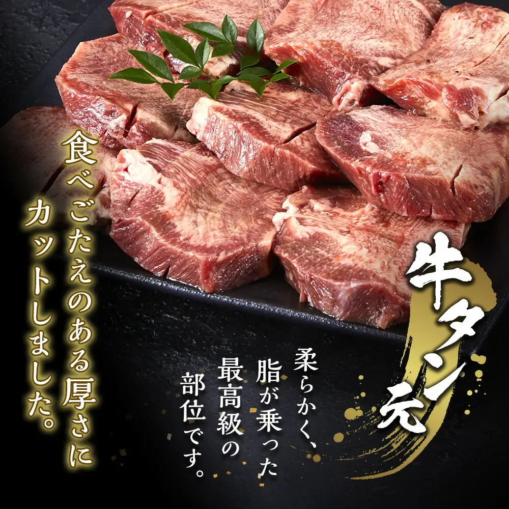 牛タン元 厚切りステーキ たれ付け 600g(200g×3) | 肉 お肉 にく 食品 人気 おすすめ 送料無料