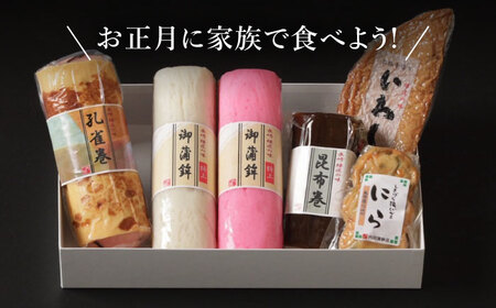 【2026年12月-発送】御正月用 特上蒲鉾詰合せ 6品 / かまぼこ 蒲鉾 カマボコ 練り物 詰め合わせ 年内配送 / 南島原市 / 内田蒲鉾店[SAH017]