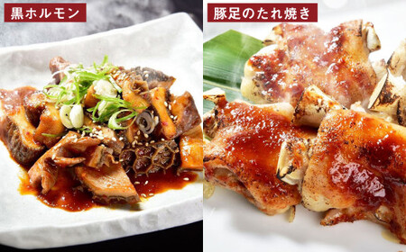 おつまみ人気セット 黒ホルモン 豚足のたれ焼き ヤンニョムチキン うまからチャンジャ ホルモン 豚足 唐揚げ からあげ から揚げ チャンジャ 4種類 約1.2kg 1180g おつまみ おかず 惣菜 熊本県 湯前町