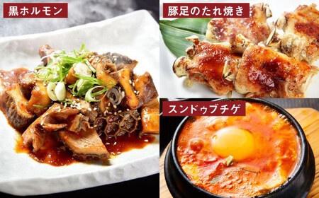 新プレミアム贅沢セット 黒ホルモン 豚足のたれ焼き スンドゥブチゲ ヤンニョムチキン 海鮮チヂミ チーズチヂミ ホルモン 豚足 唐揚げ から揚げ チゲ チヂミ 6種類 おつまみ おかず 惣菜 熊本県 湯前町