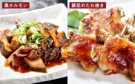 お家で乾杯セット 黒ホルモン 豚足のたれ焼き チーズタッカルビ うまからチャンジャ ホルモン 牛ホルモン 豚足 タッカルビ チャンジャ 4種類 約1.4kg 1380g おつまみ おかず 惣菜 熊本県 湯前町
