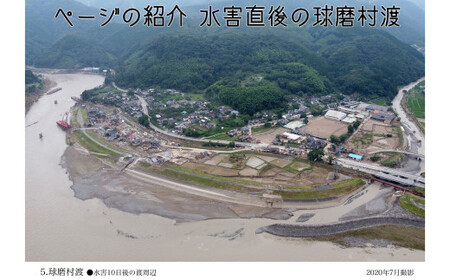 人吉球磨空撮写真集｢流転と永遠｣（データ付き） 平田和弘 写真 空撮 写真集 CD-ROM 熊本県 湯前町