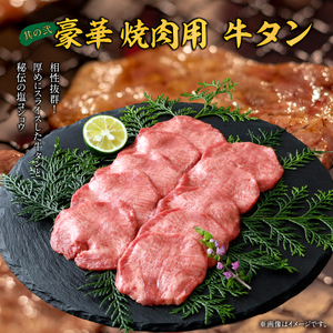 豪華 焼肉用 牛タン と 千賀屋謹製 迎春おせち料理 和風三段重「おもいやり」セット 　3人前 全38品 冷蔵おせち料理［035S08-C］ 