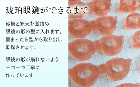 琥珀眼鏡 [A-196002] / メガネ 琥珀糖 こはくとう 宝石 果実 フルーツ いちご みかん レモン 青りんご ぶどう ラムネ サクサク キラキラ シャリシャリ 福井 お取り寄せ ご褒美 バレンタイン ホワイトデー 甘味 お菓子 推し活 映え 菓子 お菓子 干菓子