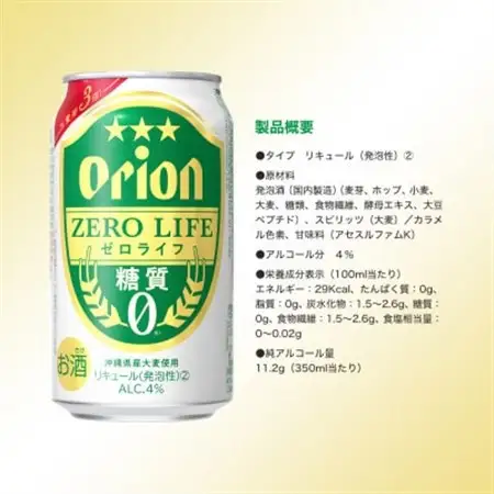 オリオン ゼロライフ 350ml×24本(1ケース)糖質ゼロ・沖縄発の爽快ビールテイスト飲料【1644480】