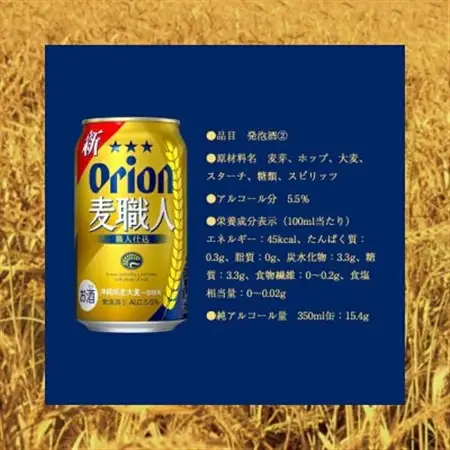 沖縄限定 オリオン麦職人 350ml×24本 爽快な後味の発泡酒!【1644483】