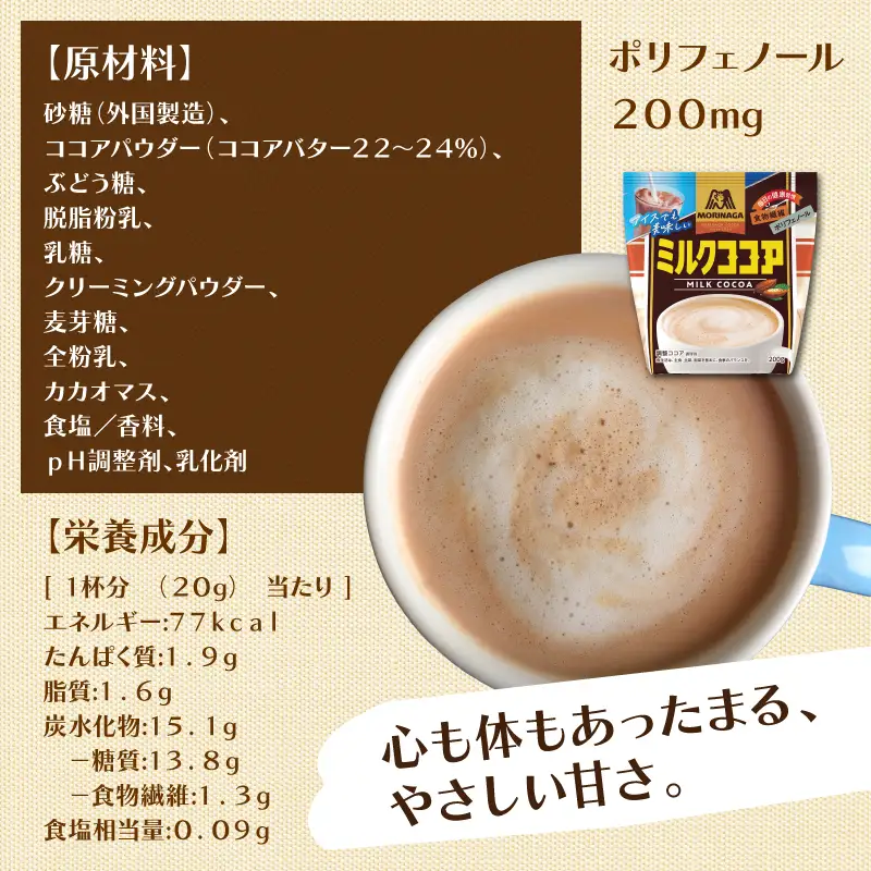 森永ミルクココア 200g 10袋入り ココア ミルク 森永 牛乳 ココアパウダー  カカオ ホットココア アイスココア cocoa 静岡県 三島市