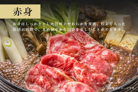 常陸牛　赤身すき焼き用350g【茨城県共通返礼品 / 茨城県産】 C09-003