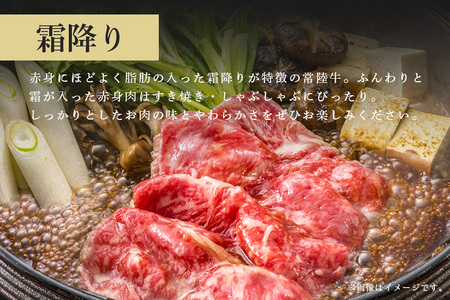 常陸牛　霜降りすき焼き用700g 【茨城県共通返礼品 / 茨城県産】 C09-007