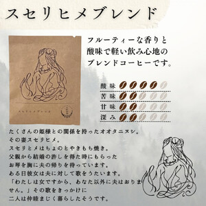 出雲神話ブレンドセット6袋＆ドリップパック21個