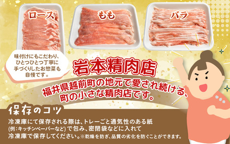 【ブランド豚】ふくいポーク しゃぶしゃぶ用 食べ比べ 計1.8kg（ロース・もも・バラ 各600g）【肉 国産 豚肉 】 [e03-b005]