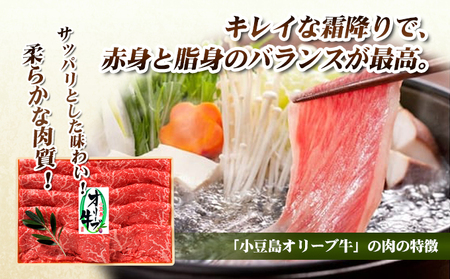 小豆島 オリーブ牛 モモ肉 しゃぶしゃぶ用 380g 和牛 黒毛和牛 ブランド牛 国産牛 国産牛肉 牛肉 牛 お肉 肉 しゃぶしゃぶ用肉 しゃぶしゃぶ肉 牛もも肉 牛もも 食品 香川 香川県 土庄町
