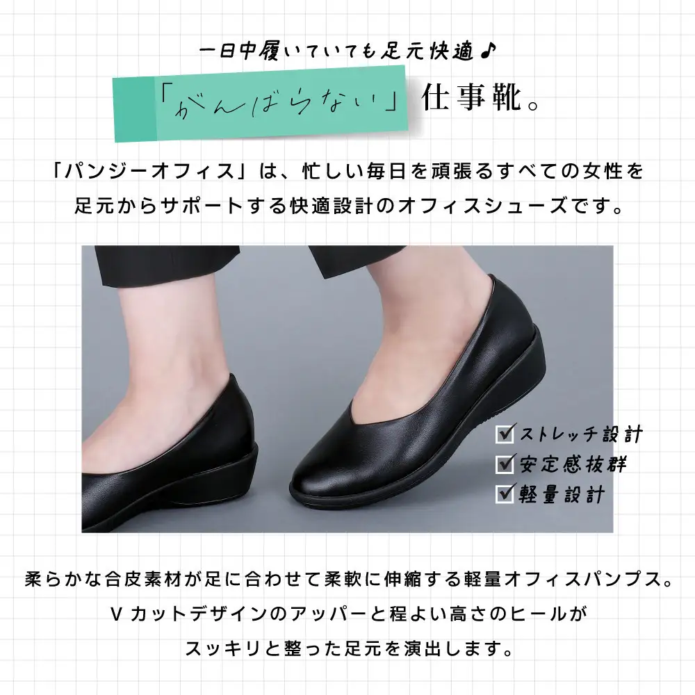 4078 パンプス ブラック 25.0cm パンジー 日本製 歩きやすい 痛くなりにくい ローヒール 黒 人気  オフィスシューズ 靴