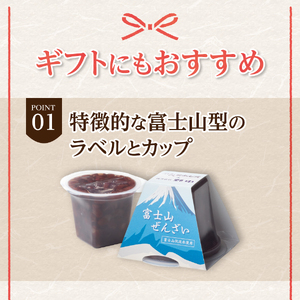 富士山ぜんざい ぜんざい 和菓子 スイーツ 倉沢製あん所 倉沢のあん ギフト 無添加