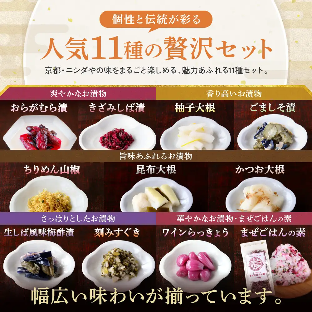 【ニシダや】年間売上40万個！京都人が選ぶ京都土産第3位の【おらがむら漬】が入ったお漬物バラエティ11品(オリジナルデザイン保冷バック付)