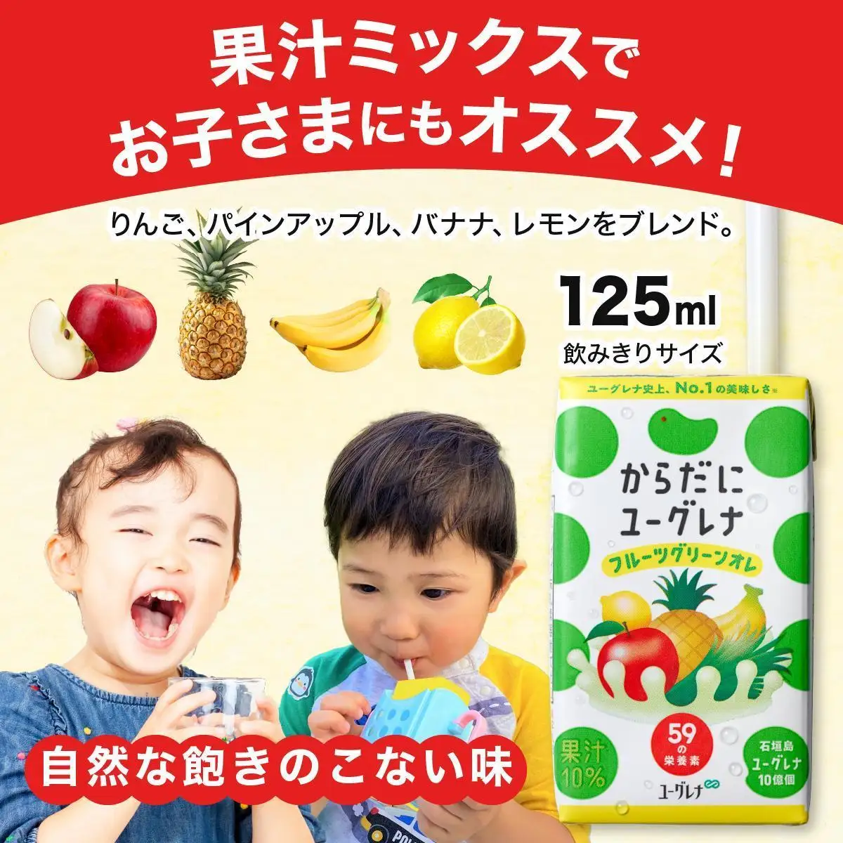 【定期便】《12ヶ月》からだにユーグレナ フルーツグリーンオレ