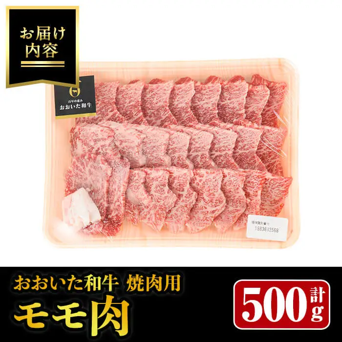 おおいた和牛 焼肉用 モモ肉 (500g) モモ もも 焼肉 焼き肉 国産 冷凍 和牛 牛肉 【opay004】【まるひで】
