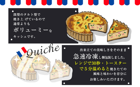 フレンチシェフ Ken Ozawa　YAHABAキッシュ　6ピース/フレンチ フランス チーズ プリン ぷりん プディング 銀河のしずく 米 こめ コメ ガトーショコラ キッシュ きっしゅ 自家製 手作り 地産 厳選食材 シェフ 三ッ星 ミシュラン おやつ しっとり ふんわり やさしい味 ケーキ 岩手県産 岩手県 矢巾町