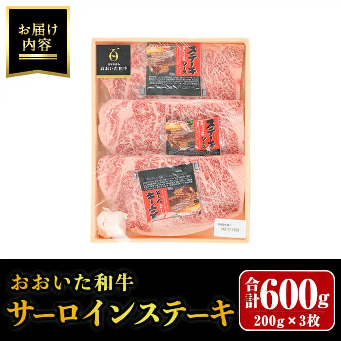 おおいた和牛 サーロインステーキ (計600g) サーロイン ステーキ 和牛 牛肉 国産 肉 冷凍  【opay010】【まるひで】