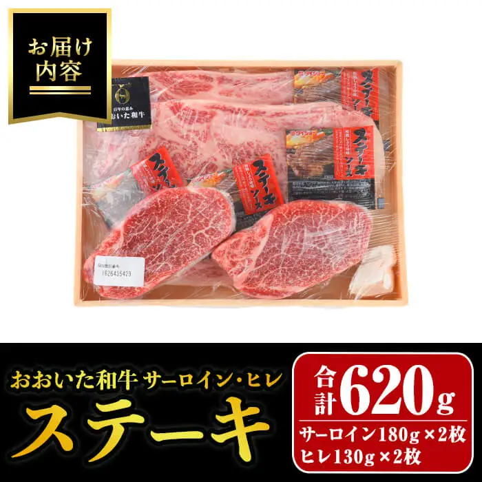 おおいた和牛 サーロイン ヒレ ステーキ セット (合計620g・サーロイン180g×2枚・ヒレ130g×2枚) サーロイン ステーキ 国産 和牛 牛肉 冷凍 セット 詰め合わせ 【opay011】【まるひで】