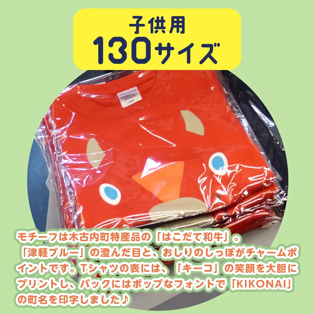 キーコ 赤Tシャツ（子供用） 130サイズ RED