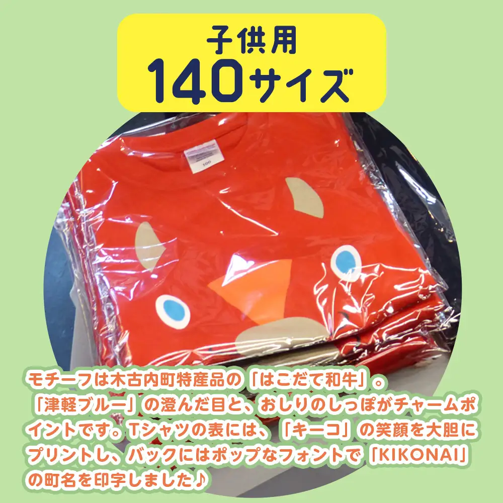 キーコ 赤Tシャツ（子供用） 140サイズ RED