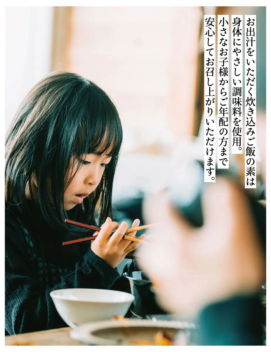 【きょうのおだし】お出汁をいただく炊き込みご飯の素（2合用）10個入