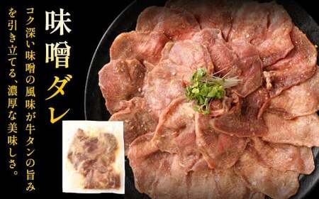 【選べる味】 熟成牛タン （レモンペッパー、味噌ダレ、塩ネギダレ） 約150g×2袋 計約300g 牛タン 牛たん ぎゅうたん 冷凍