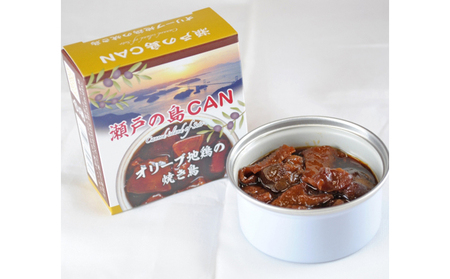 【 小豆島 】瀬戸の島CAN　3個セット ［配送不可地域：北海道・沖縄］缶詰 保存食 非常食に 加工食品 お肉 